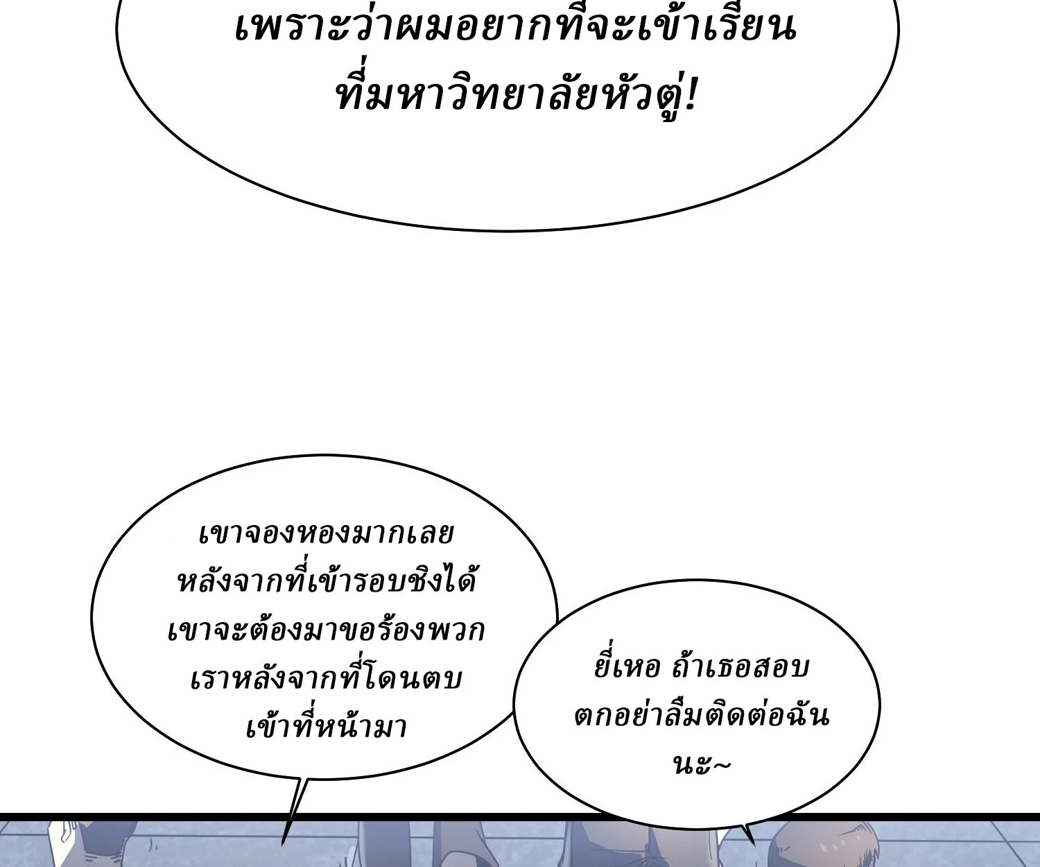 Martial Evolution: Start by Awakening the King of Monsters วิวัฒนาการสะท้านโลกา: กำเนิดราชันย์อสูร ตอนที่ 5 หน้า 71