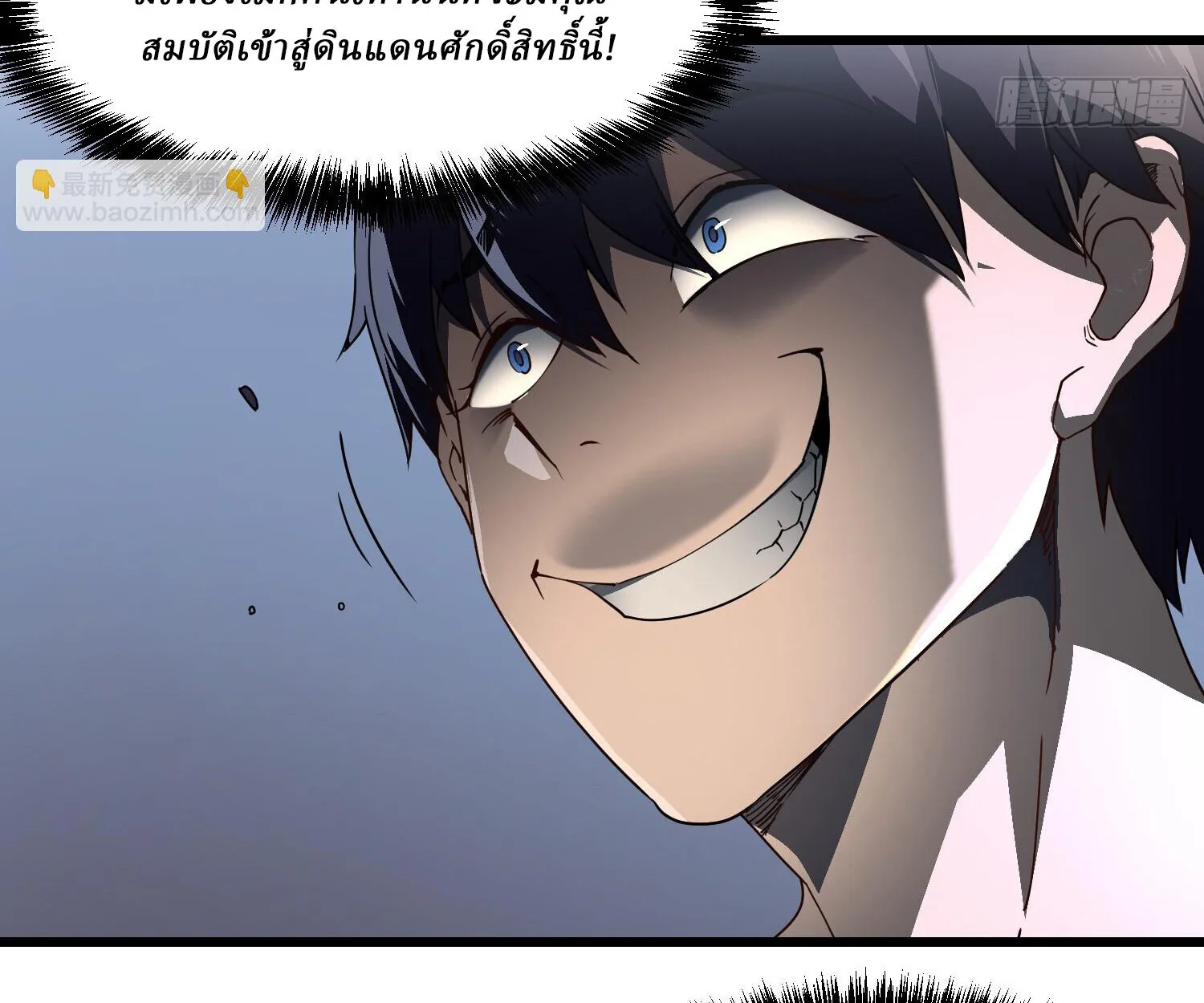 Martial Evolution: Start by Awakening the King of Monsters วิวัฒนาการสะท้านโลกา: กำเนิดราชันย์อสูร ตอนที่ 5 หน้า 75