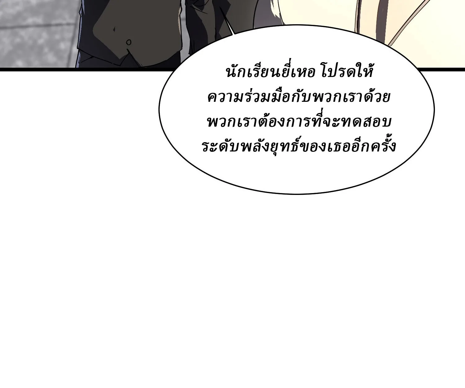 Martial Evolution: Start by Awakening the King of Monsters วิวัฒนาการสะท้านโลกา: กำเนิดราชันย์อสูร ตอนที่ 5 หน้า 78