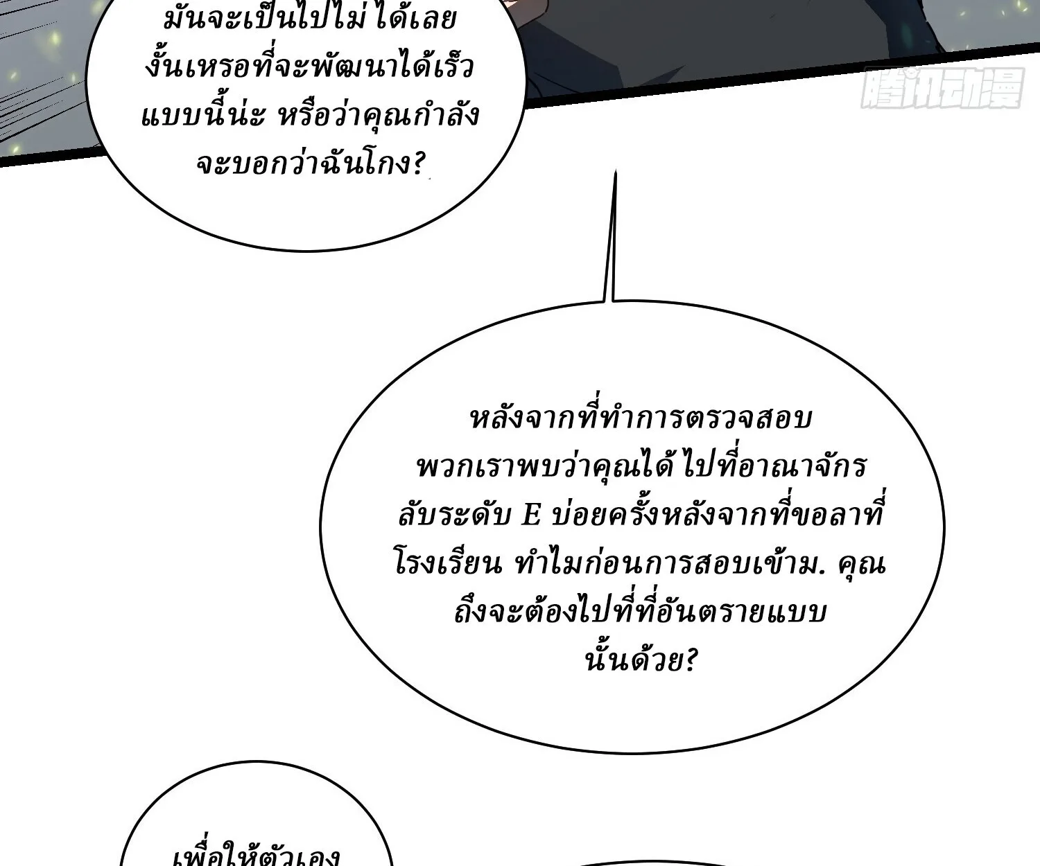 Martial Evolution: Start by Awakening the King of Monsters วิวัฒนาการสะท้านโลกา: กำเนิดราชันย์อสูร ตอนที่ 5 หน้า 82