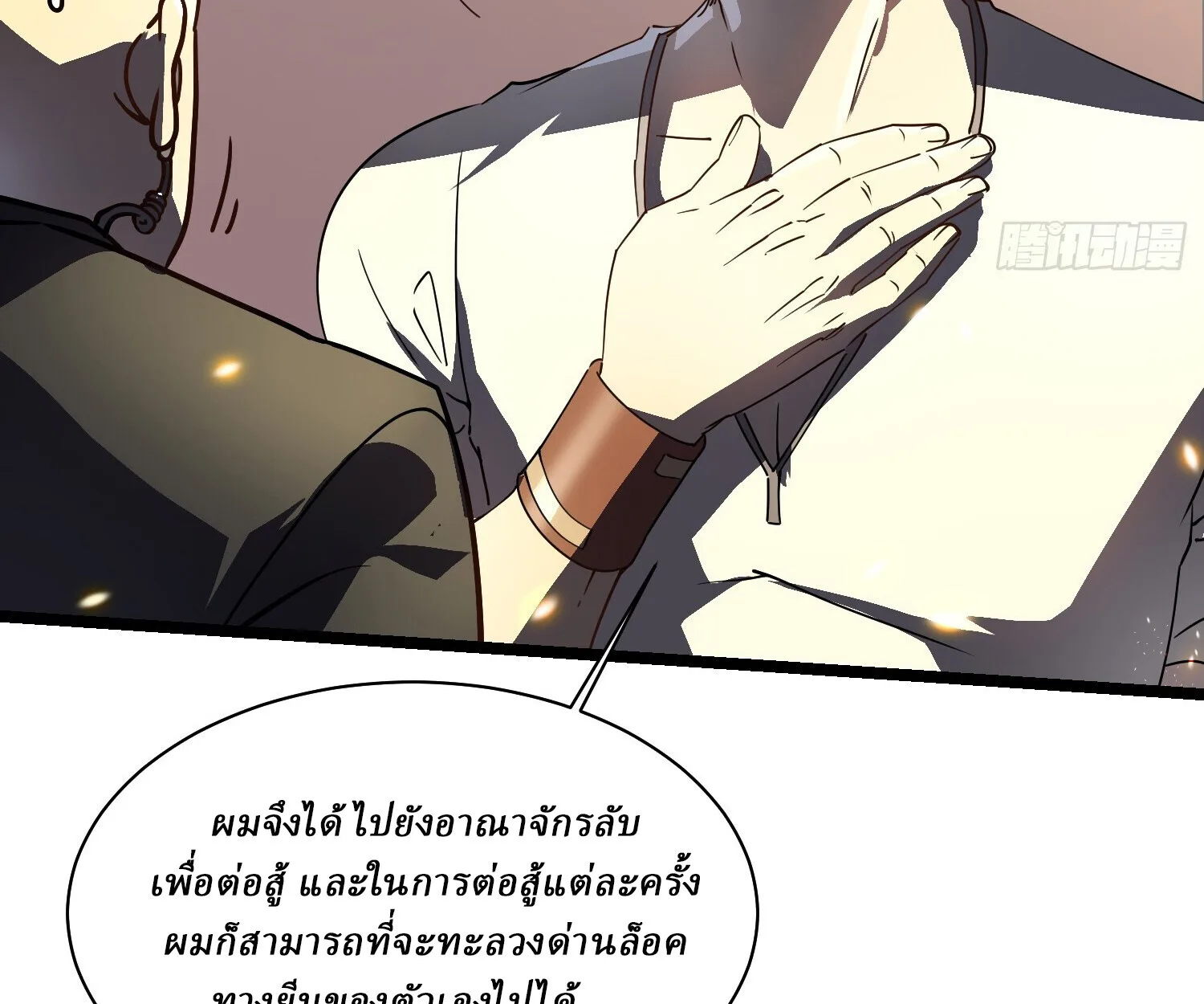 Martial Evolution: Start by Awakening the King of Monsters วิวัฒนาการสะท้านโลกา: กำเนิดราชันย์อสูร ตอนที่ 5 หน้า 84