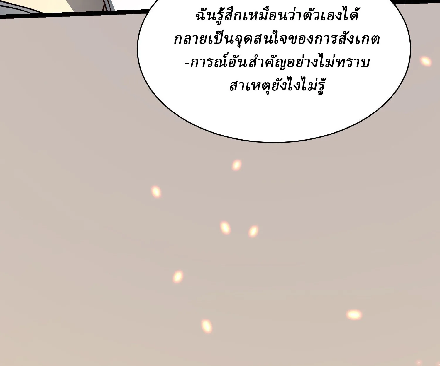 Martial Evolution: Start by Awakening the King of Monsters วิวัฒนาการสะท้านโลกา: กำเนิดราชันย์อสูร ตอนที่ 5 หน้า 89
