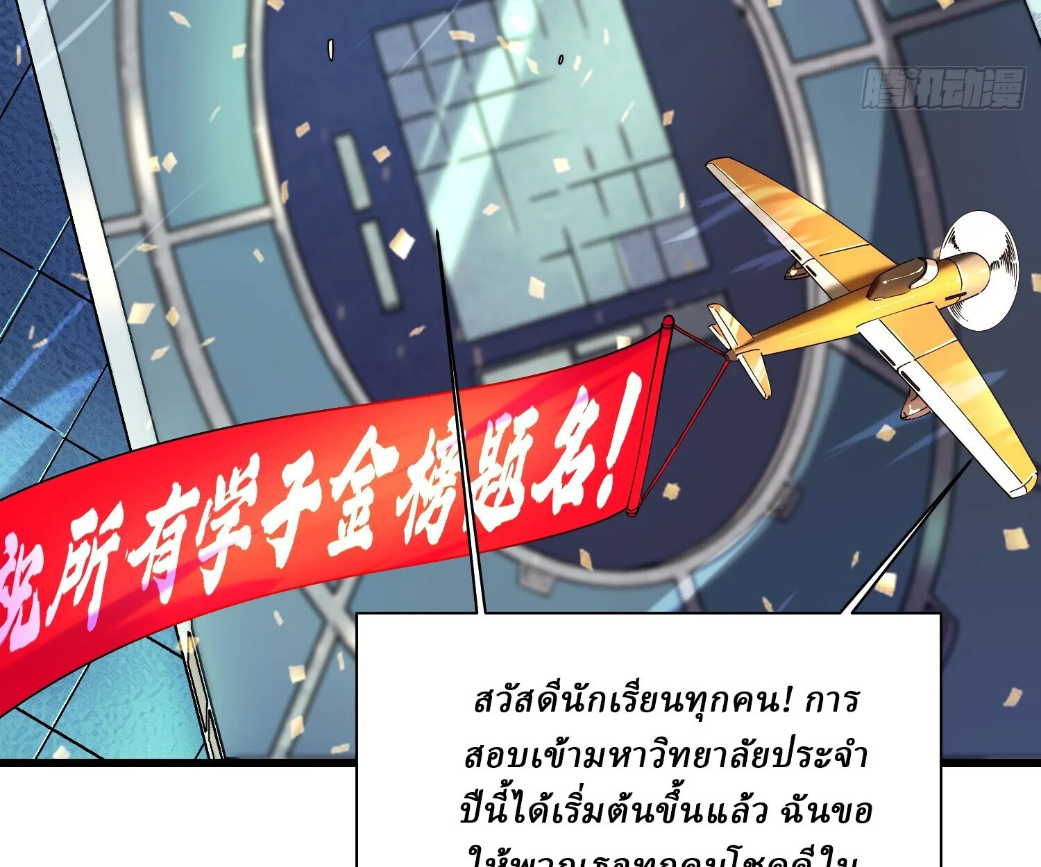 Martial Evolution: Start by Awakening the King of Monsters วิวัฒนาการสะท้านโลกา: กำเนิดราชันย์อสูร ตอนที่ 5 หน้า 9