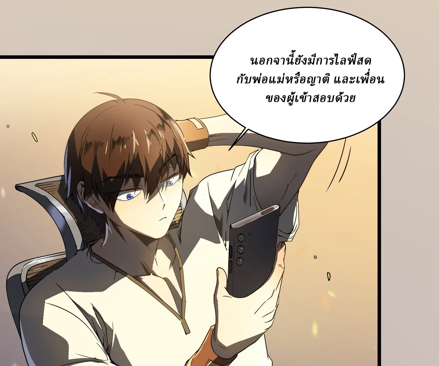 Martial Evolution: Start by Awakening the King of Monsters วิวัฒนาการสะท้านโลกา: กำเนิดราชันย์อสูร ตอนที่ 5 หน้า 93