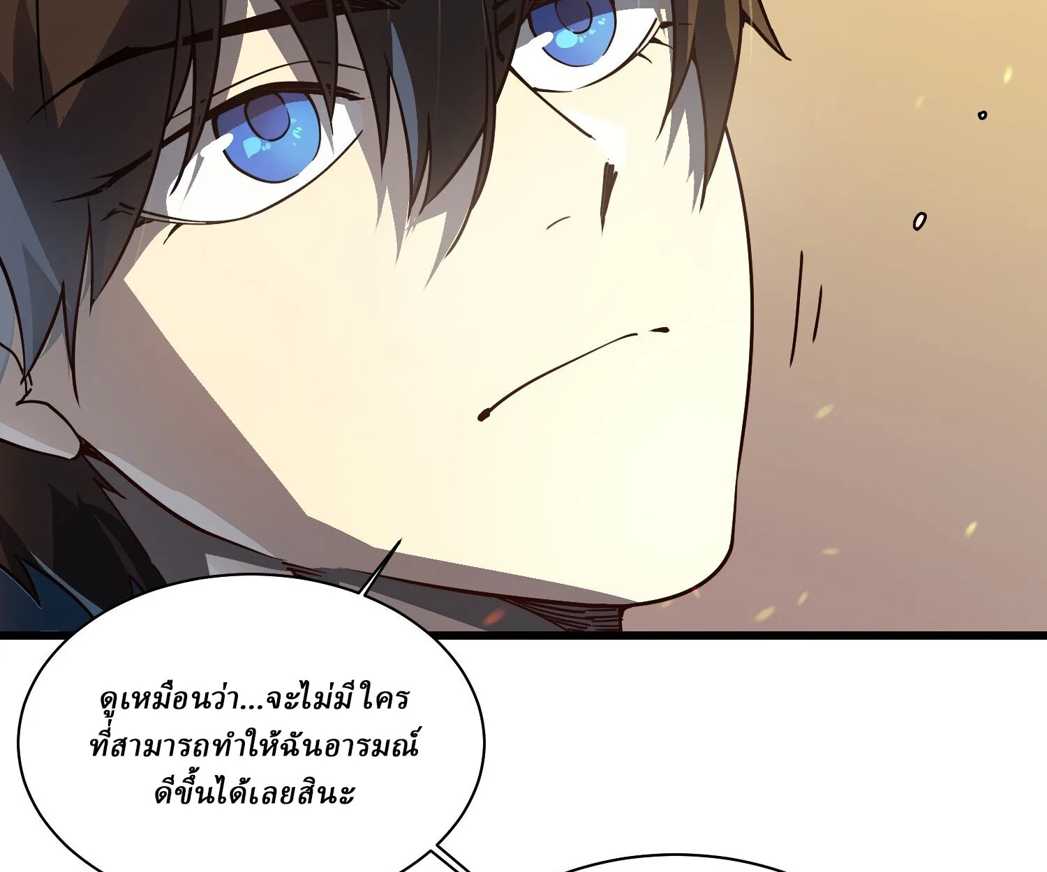 Martial Evolution: Start by Awakening the King of Monsters วิวัฒนาการสะท้านโลกา: กำเนิดราชันย์อสูร ตอนที่ 5 หน้า 95