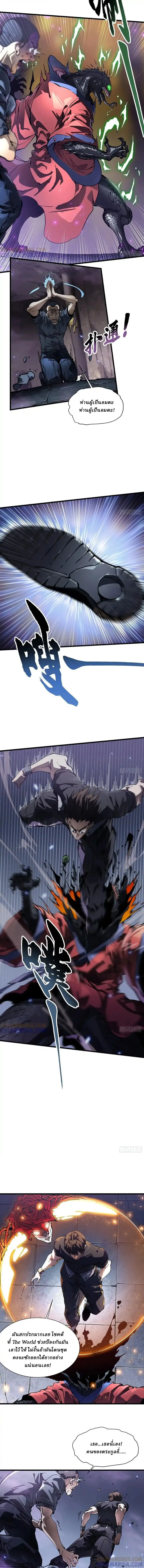 Martial Evolution: Start by Awakening the King of Monsters วิวัฒนาการสะท้านโลกา: กำเนิดราชันย์อสูร ตอนที่ 50 หน้า 2