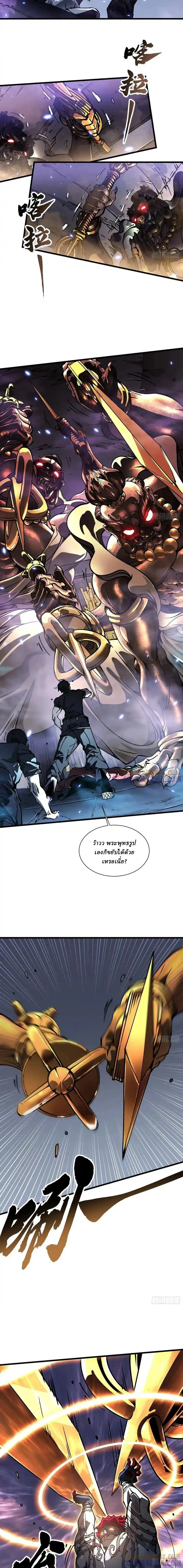 Martial Evolution: Start by Awakening the King of Monsters วิวัฒนาการสะท้านโลกา: กำเนิดราชันย์อสูร ตอนที่ 50 หน้า 3