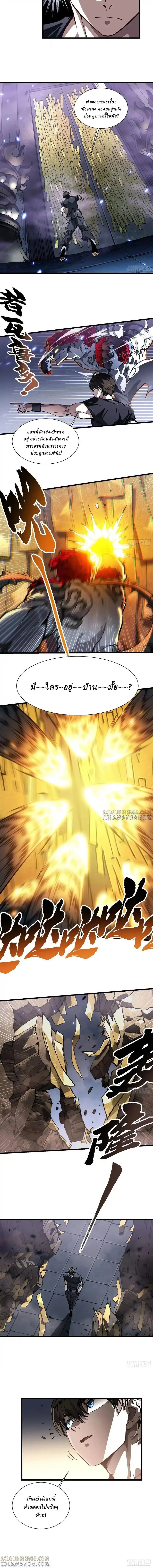 Martial Evolution: Start by Awakening the King of Monsters วิวัฒนาการสะท้านโลกา: กำเนิดราชันย์อสูร ตอนที่ 50 หน้า 7