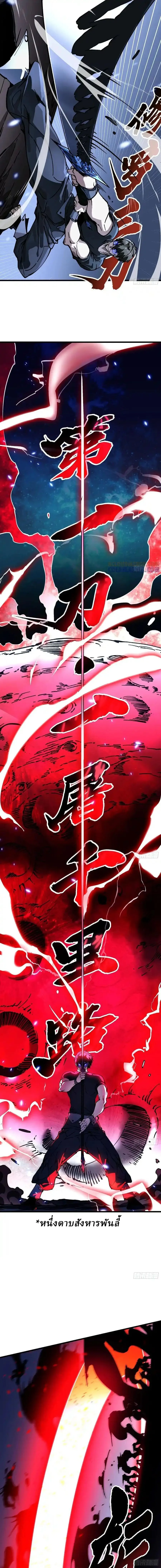 Martial Evolution: Start by Awakening the King of Monsters วิวัฒนาการสะท้านโลกา: กำเนิดราชันย์อสูร ตอนที่ 51 หน้า 3