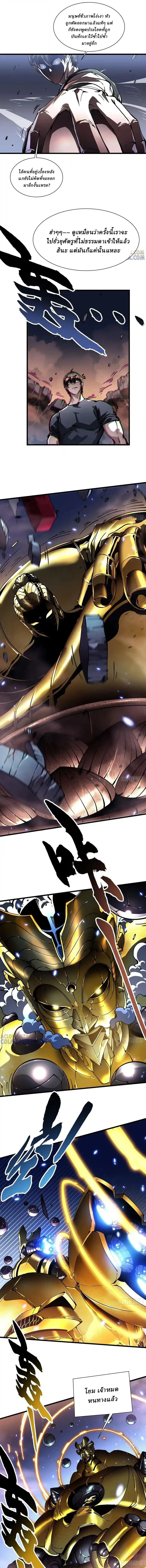 Martial Evolution: Start by Awakening the King of Monsters วิวัฒนาการสะท้านโลกา: กำเนิดราชันย์อสูร ตอนที่ 51 หน้า 5