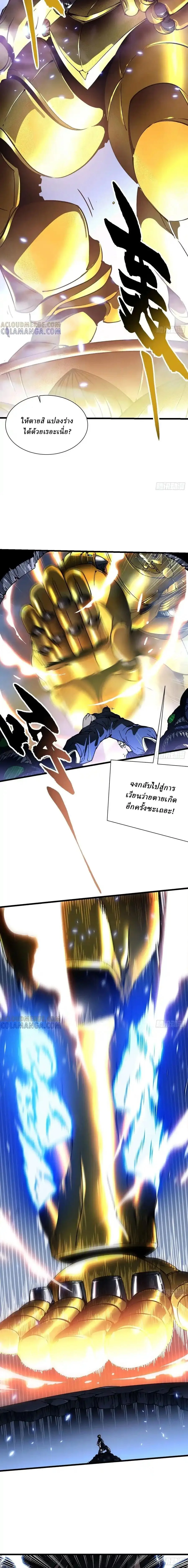 Martial Evolution: Start by Awakening the King of Monsters วิวัฒนาการสะท้านโลกา: กำเนิดราชันย์อสูร ตอนที่ 51 หน้า 6