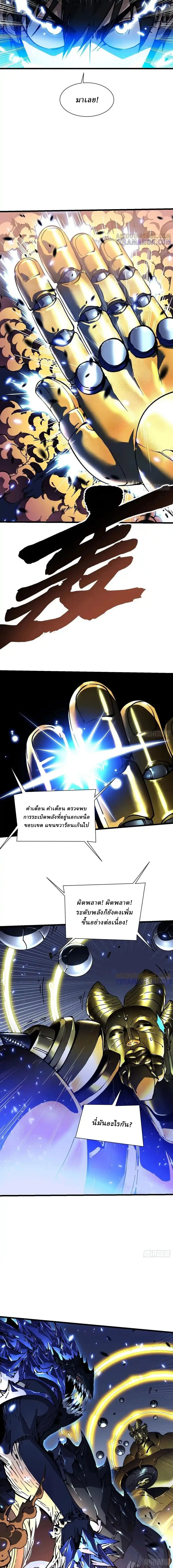 Martial Evolution: Start by Awakening the King of Monsters วิวัฒนาการสะท้านโลกา: กำเนิดราชันย์อสูร ตอนที่ 51 หน้า 7