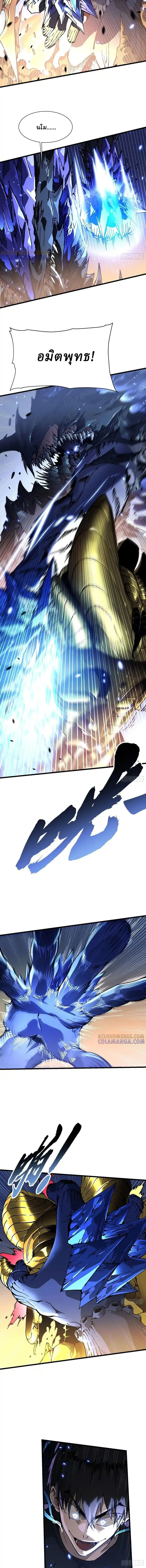 Martial Evolution: Start by Awakening the King of Monsters วิวัฒนาการสะท้านโลกา: กำเนิดราชันย์อสูร ตอนที่ 51 หน้า 8