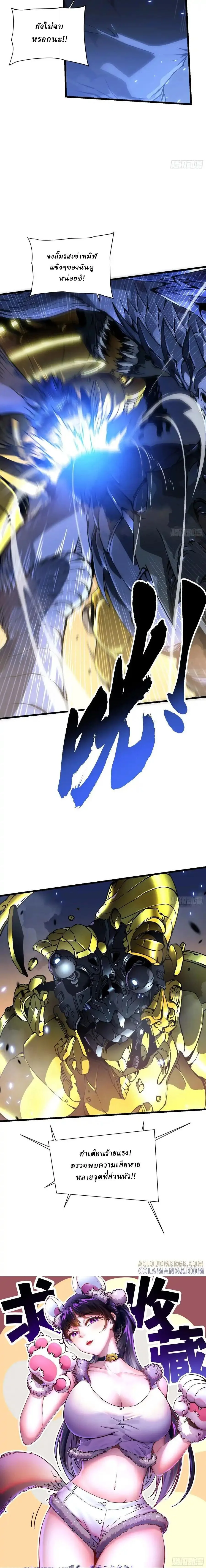 Martial Evolution: Start by Awakening the King of Monsters วิวัฒนาการสะท้านโลกา: กำเนิดราชันย์อสูร ตอนที่ 51 หน้า 9