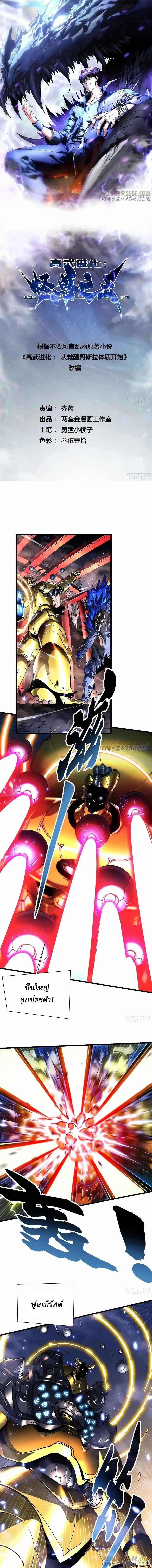 Martial Evolution: Start by Awakening the King of Monsters วิวัฒนาการสะท้านโลกา: กำเนิดราชันย์อสูร ตอนที่ 52 หน้า 1