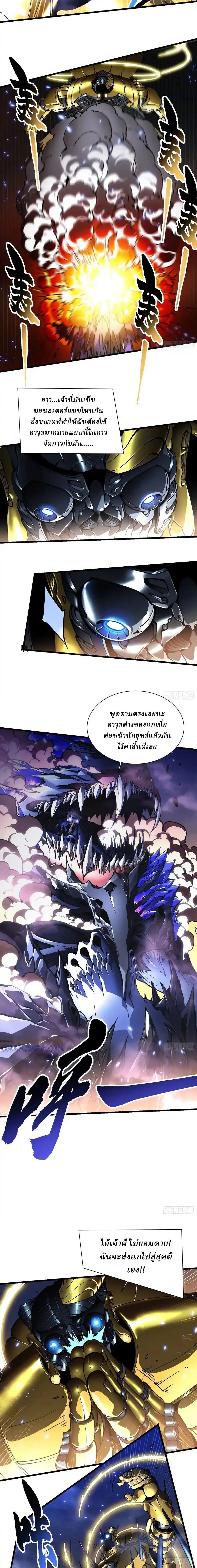 Martial Evolution: Start by Awakening the King of Monsters วิวัฒนาการสะท้านโลกา: กำเนิดราชันย์อสูร ตอนที่ 52 หน้า 2