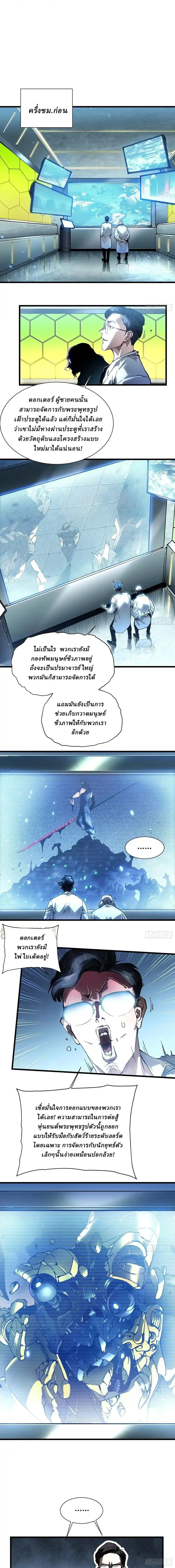 Martial Evolution: Start by Awakening the King of Monsters วิวัฒนาการสะท้านโลกา: กำเนิดราชันย์อสูร ตอนที่ 52 หน้า 4