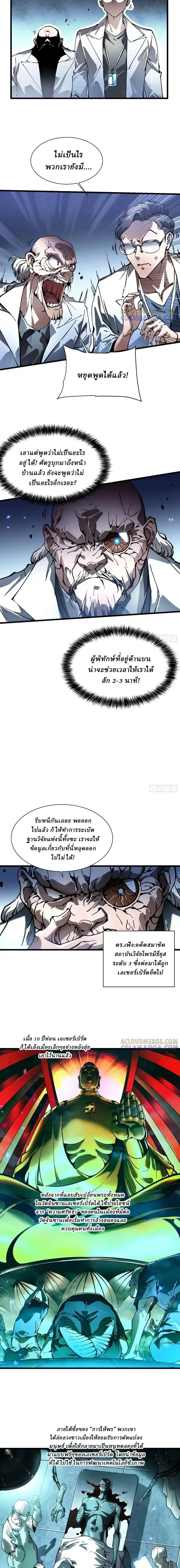 Martial Evolution: Start by Awakening the King of Monsters วิวัฒนาการสะท้านโลกา: กำเนิดราชันย์อสูร ตอนที่ 52 หน้า 5