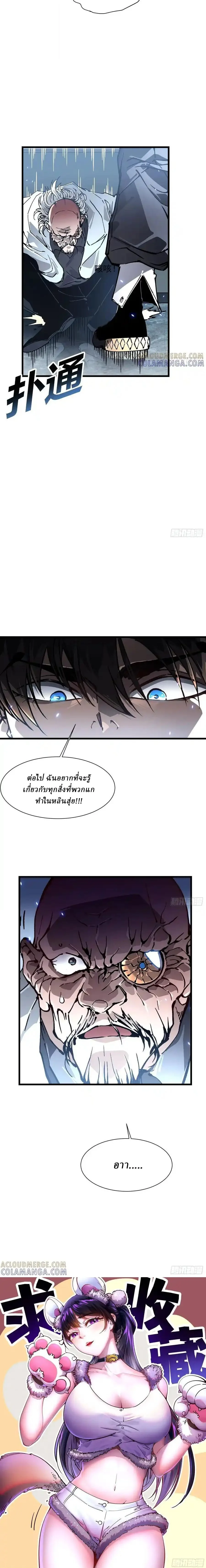 Martial Evolution: Start by Awakening the King of Monsters วิวัฒนาการสะท้านโลกา: กำเนิดราชันย์อสูร ตอนที่ 52 หน้า 8