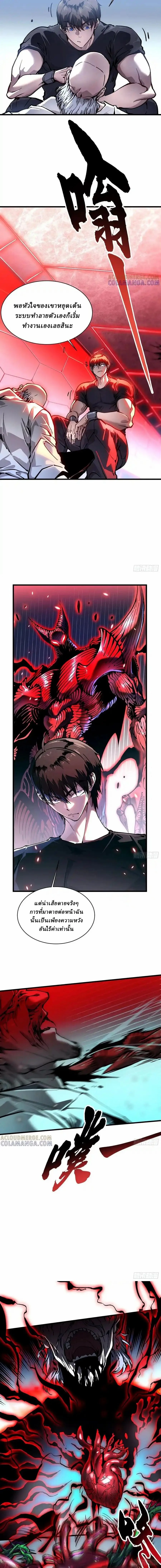 Martial Evolution: Start by Awakening the King of Monsters วิวัฒนาการสะท้านโลกา: กำเนิดราชันย์อสูร ตอนที่ 53 หน้า 2