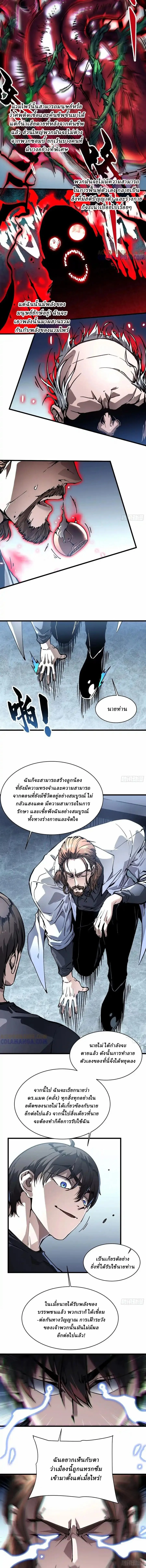 Martial Evolution: Start by Awakening the King of Monsters วิวัฒนาการสะท้านโลกา: กำเนิดราชันย์อสูร ตอนที่ 53 หน้า 3