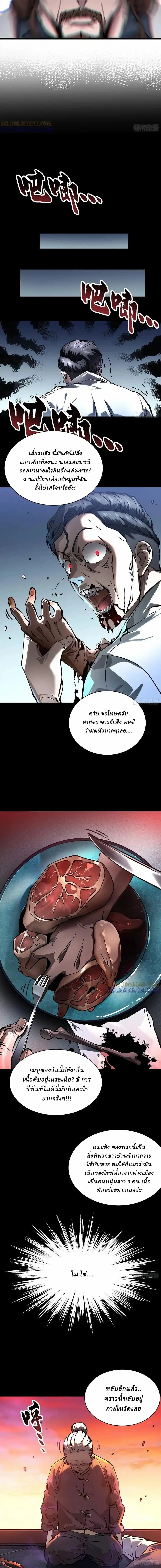 Martial Evolution: Start by Awakening the King of Monsters วิวัฒนาการสะท้านโลกา: กำเนิดราชันย์อสูร ตอนที่ 53 หน้า 4