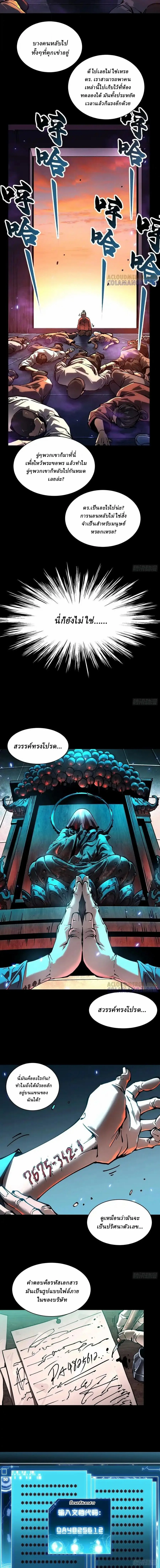 Martial Evolution: Start by Awakening the King of Monsters วิวัฒนาการสะท้านโลกา: กำเนิดราชันย์อสูร ตอนที่ 53 หน้า 5