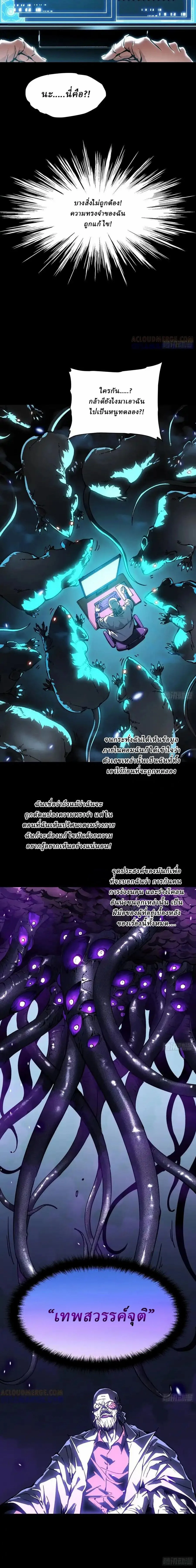 Martial Evolution: Start by Awakening the King of Monsters วิวัฒนาการสะท้านโลกา: กำเนิดราชันย์อสูร ตอนที่ 53 หน้า 6