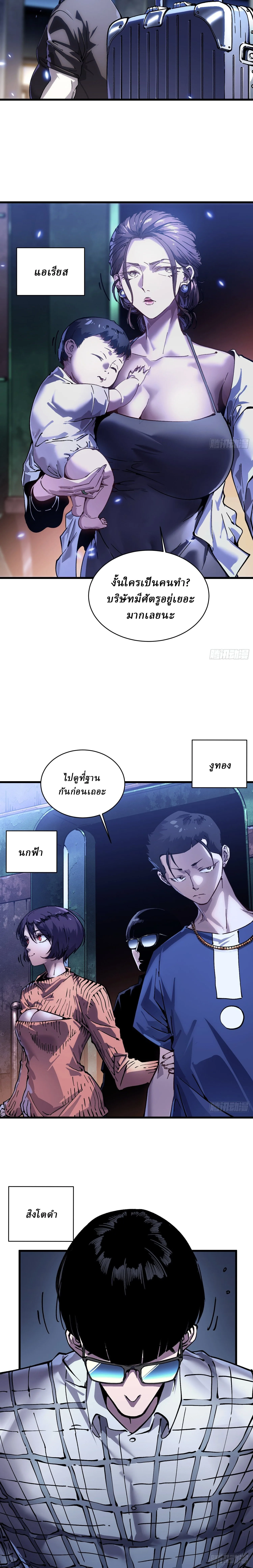Martial Evolution: Start by Awakening the King of Monsters วิวัฒนาการสะท้านโลกา: กำเนิดราชันย์อสูร ตอนที่ 54 หน้า 10