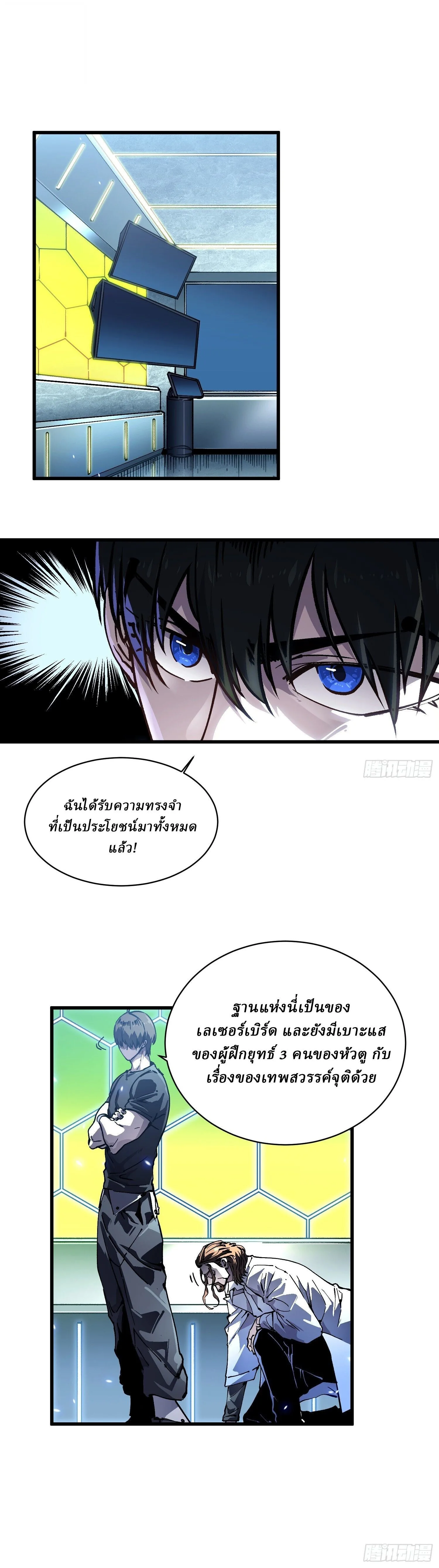 Martial Evolution: Start by Awakening the King of Monsters วิวัฒนาการสะท้านโลกา: กำเนิดราชันย์อสูร ตอนที่ 54 หน้า 2