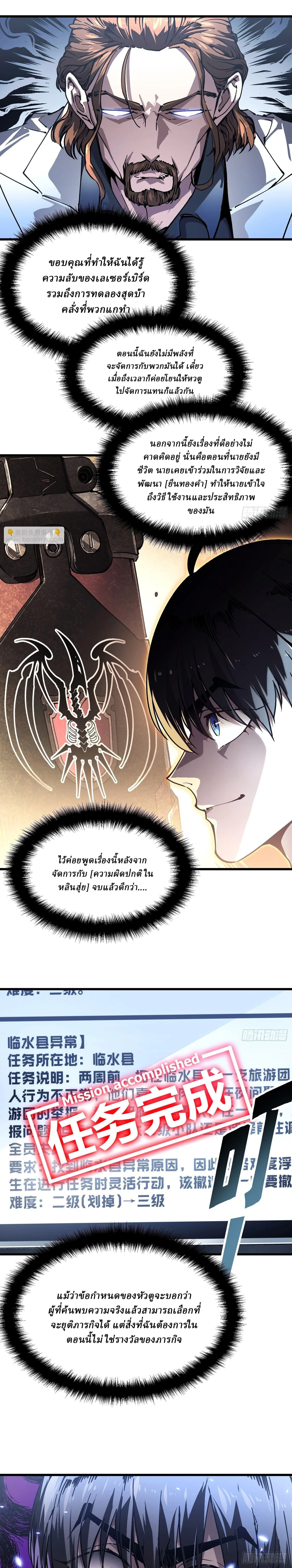 Martial Evolution: Start by Awakening the King of Monsters วิวัฒนาการสะท้านโลกา: กำเนิดราชันย์อสูร ตอนที่ 54 หน้า 3