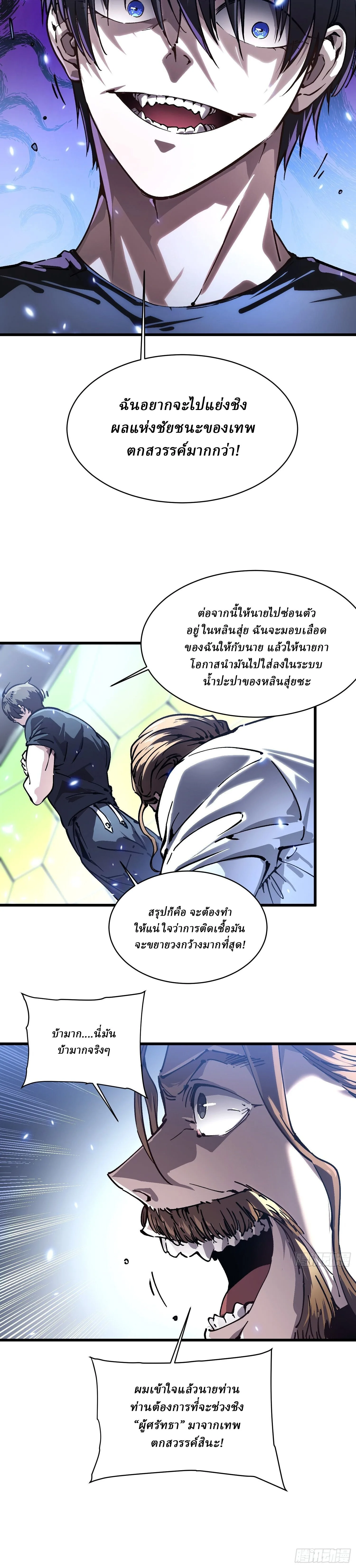Martial Evolution: Start by Awakening the King of Monsters วิวัฒนาการสะท้านโลกา: กำเนิดราชันย์อสูร ตอนที่ 54 หน้า 4