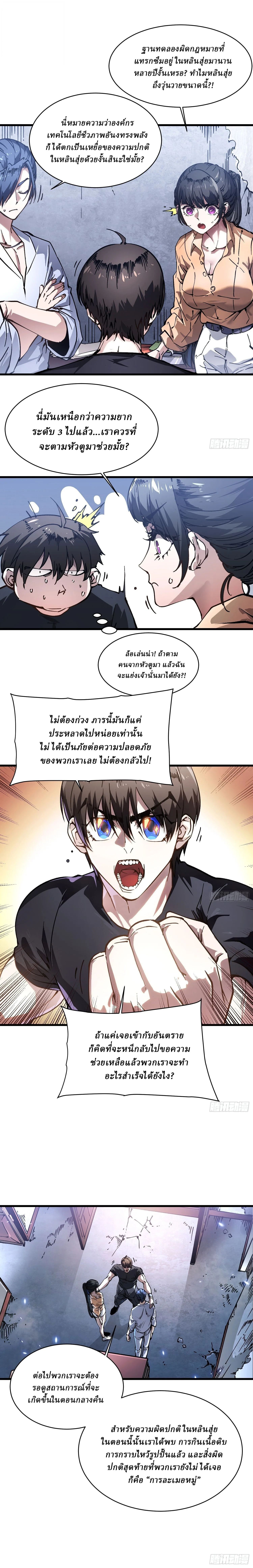 Martial Evolution: Start by Awakening the King of Monsters วิวัฒนาการสะท้านโลกา: กำเนิดราชันย์อสูร ตอนที่ 54 หน้า 6