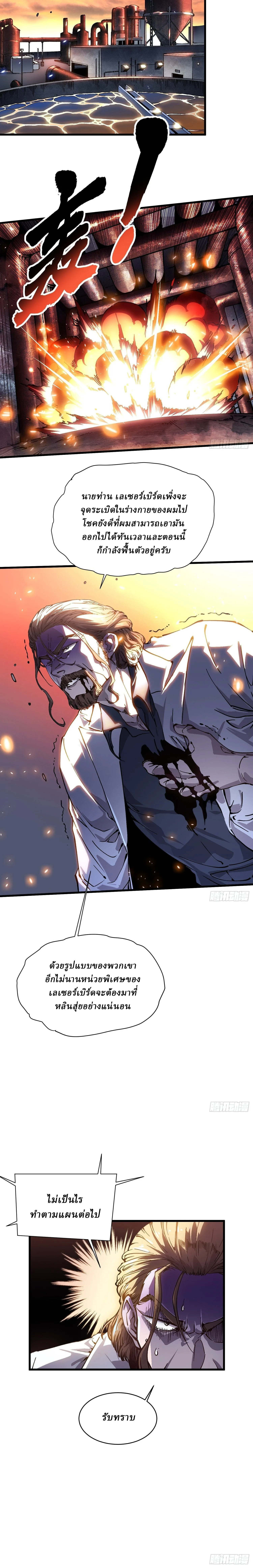 Martial Evolution: Start by Awakening the King of Monsters วิวัฒนาการสะท้านโลกา: กำเนิดราชันย์อสูร ตอนที่ 54 หน้า 8