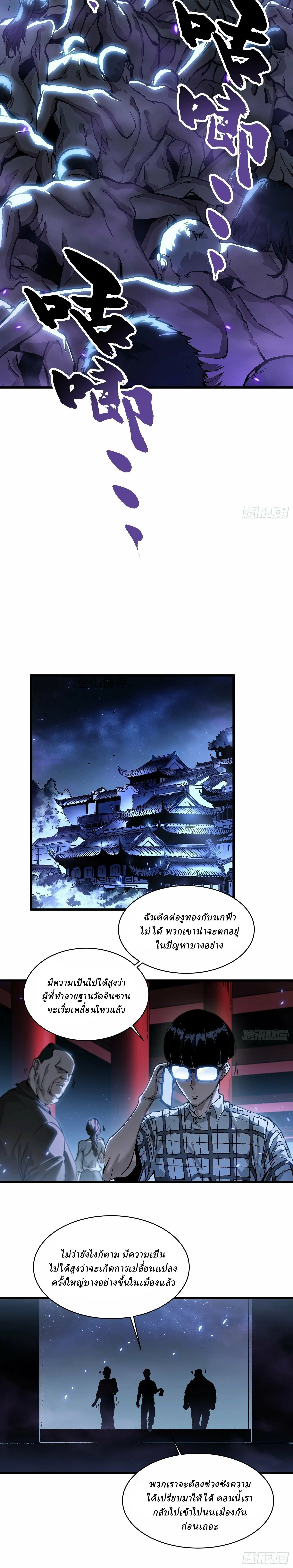 Martial Evolution: Start by Awakening the King of Monsters วิวัฒนาการสะท้านโลกา: กำเนิดราชันย์อสูร ตอนที่ 55 หน้า 10