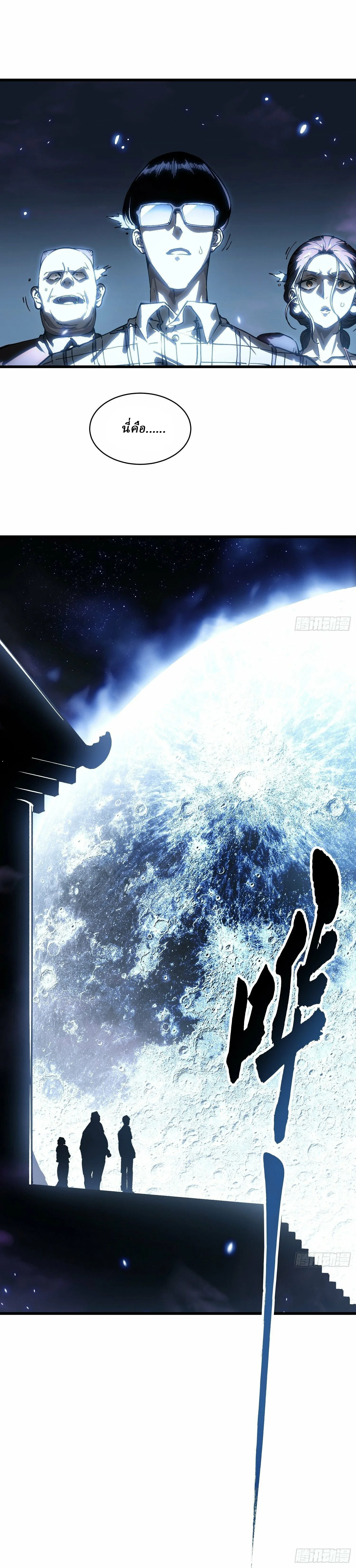 Martial Evolution: Start by Awakening the King of Monsters วิวัฒนาการสะท้านโลกา: กำเนิดราชันย์อสูร ตอนที่ 55 หน้า 11