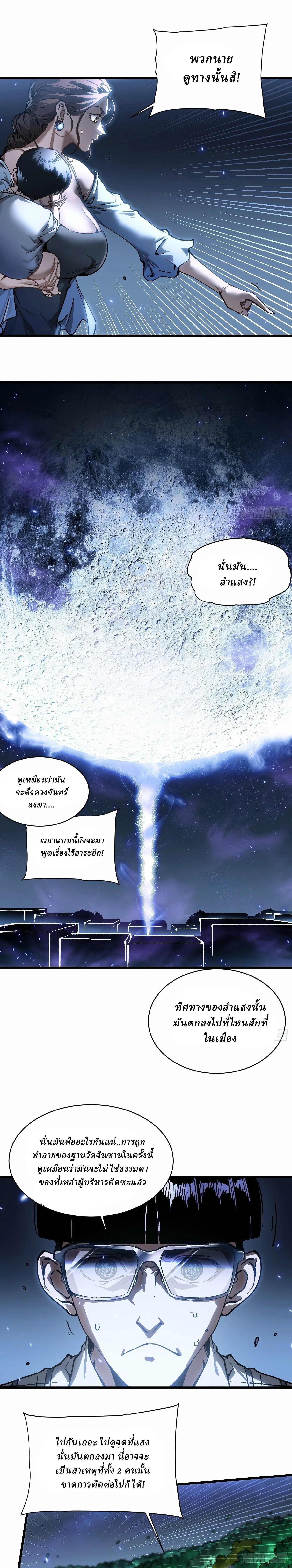 Martial Evolution: Start by Awakening the King of Monsters วิวัฒนาการสะท้านโลกา: กำเนิดราชันย์อสูร ตอนที่ 55 หน้า 12