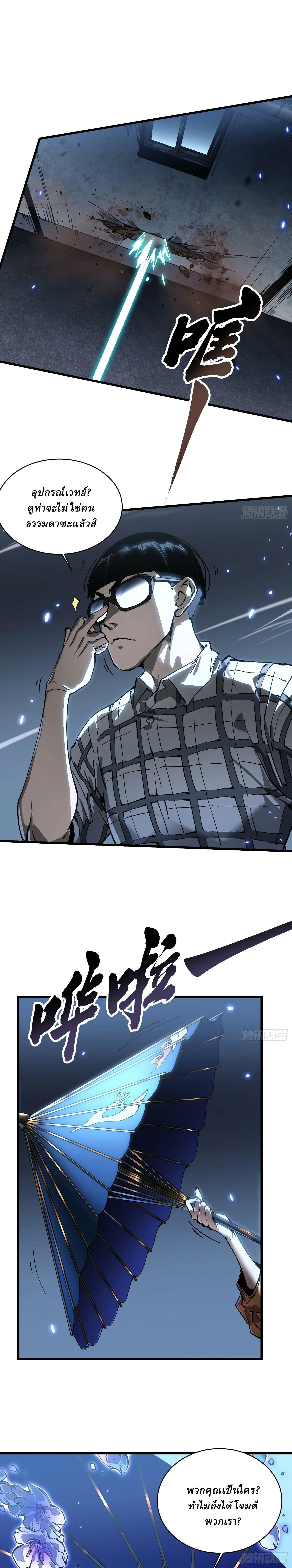 Martial Evolution: Start by Awakening the King of Monsters วิวัฒนาการสะท้านโลกา: กำเนิดราชันย์อสูร ตอนที่ 55 หน้า 15