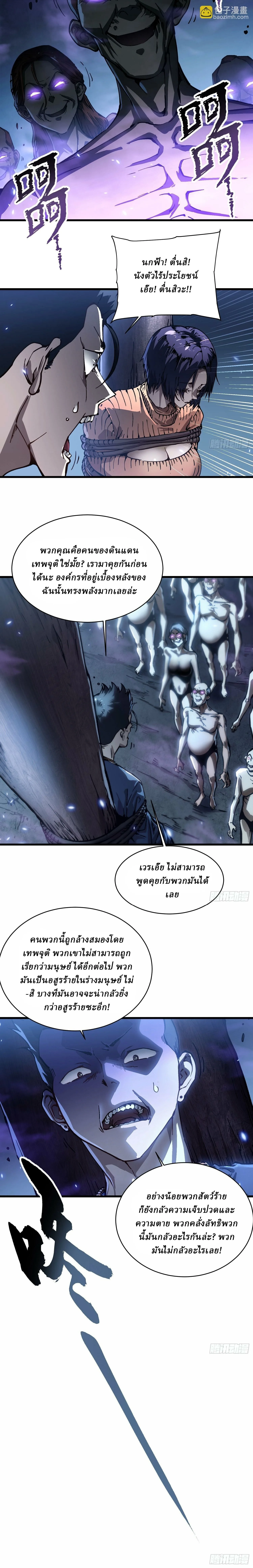 Martial Evolution: Start by Awakening the King of Monsters วิวัฒนาการสะท้านโลกา: กำเนิดราชันย์อสูร ตอนที่ 55 หน้า 5