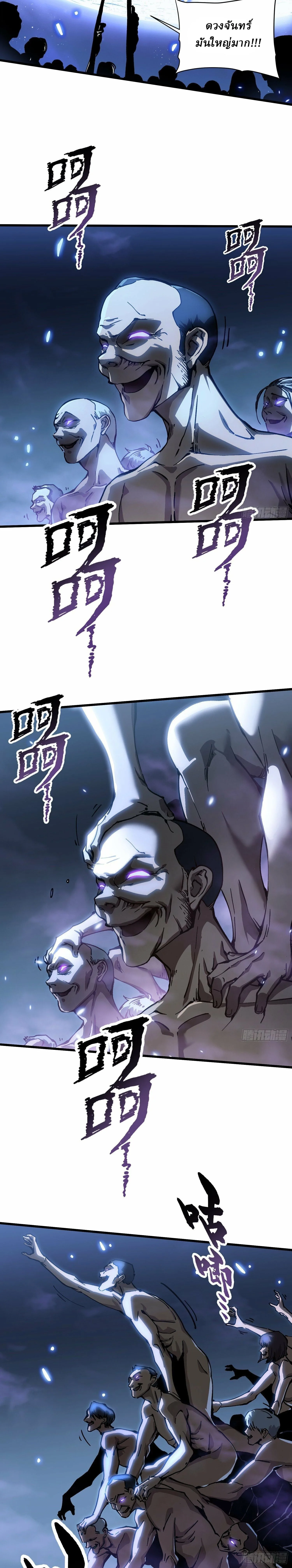 Martial Evolution: Start by Awakening the King of Monsters วิวัฒนาการสะท้านโลกา: กำเนิดราชันย์อสูร ตอนที่ 55 หน้า 7