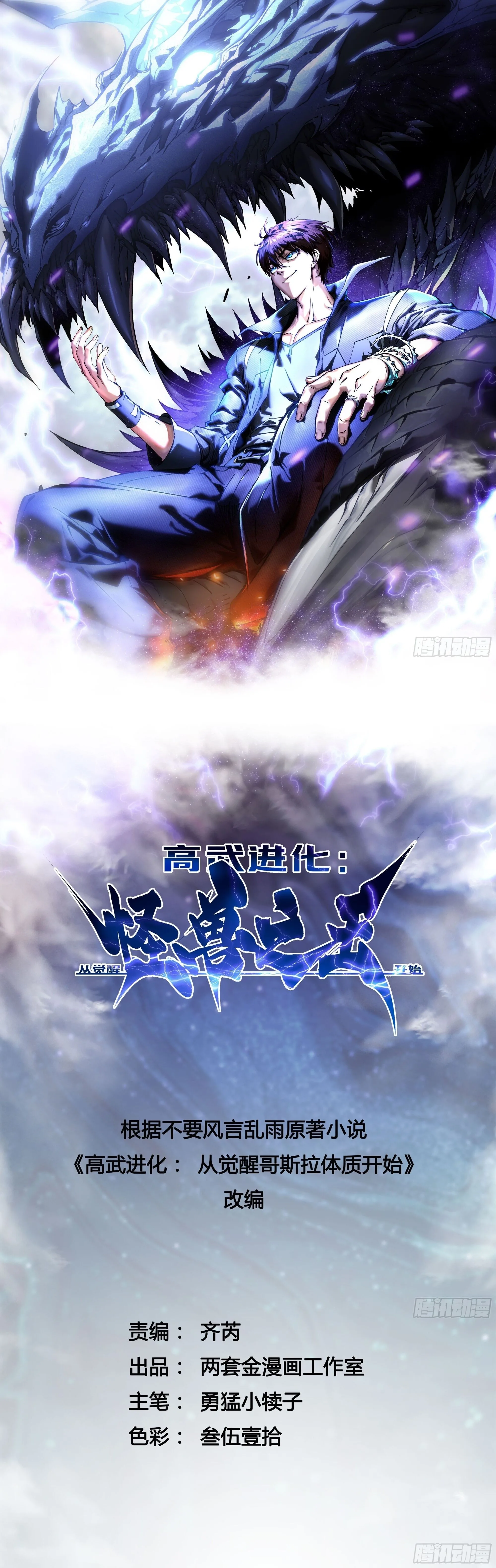 Martial Evolution: Start by Awakening the King of Monsters วิวัฒนาการสะท้านโลกา: กำเนิดราชันย์อสูร ตอนที่ 56 หน้า 1
