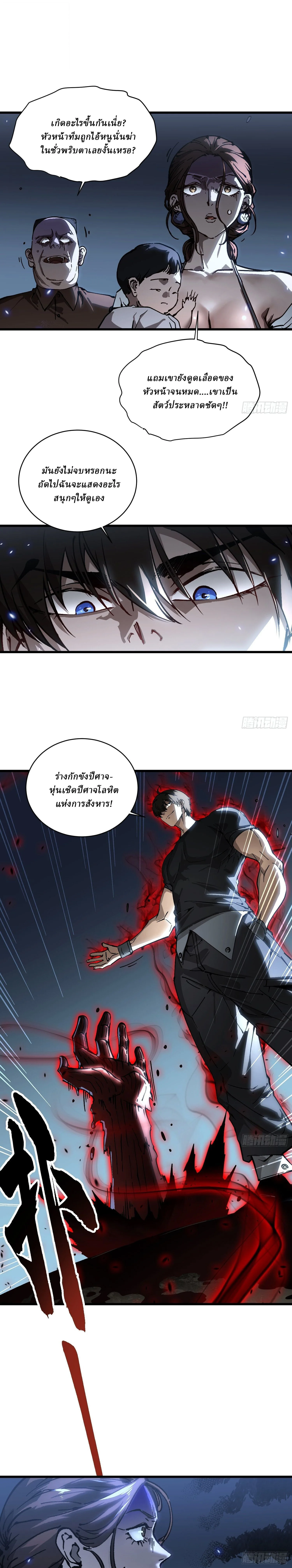 Martial Evolution: Start by Awakening the King of Monsters วิวัฒนาการสะท้านโลกา: กำเนิดราชันย์อสูร ตอนที่ 56 หน้า 10