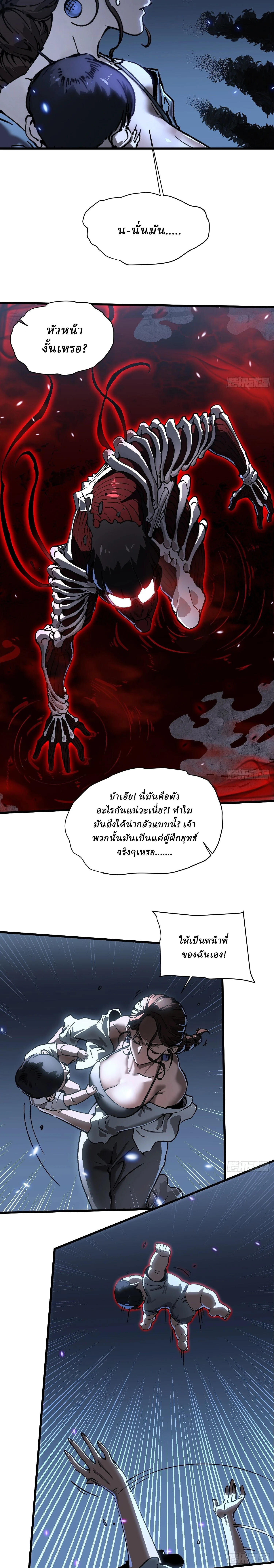 Martial Evolution: Start by Awakening the King of Monsters วิวัฒนาการสะท้านโลกา: กำเนิดราชันย์อสูร ตอนที่ 56 หน้า 11