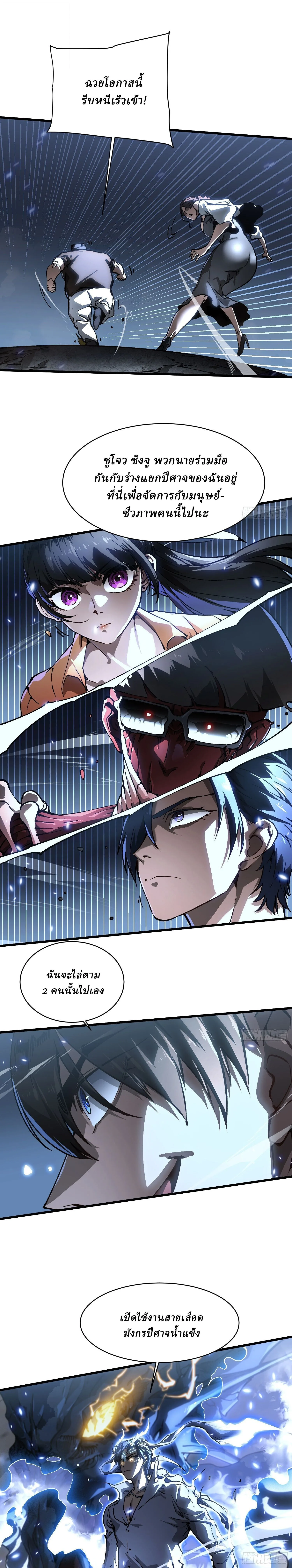 Martial Evolution: Start by Awakening the King of Monsters วิวัฒนาการสะท้านโลกา: กำเนิดราชันย์อสูร ตอนที่ 56 หน้า 13