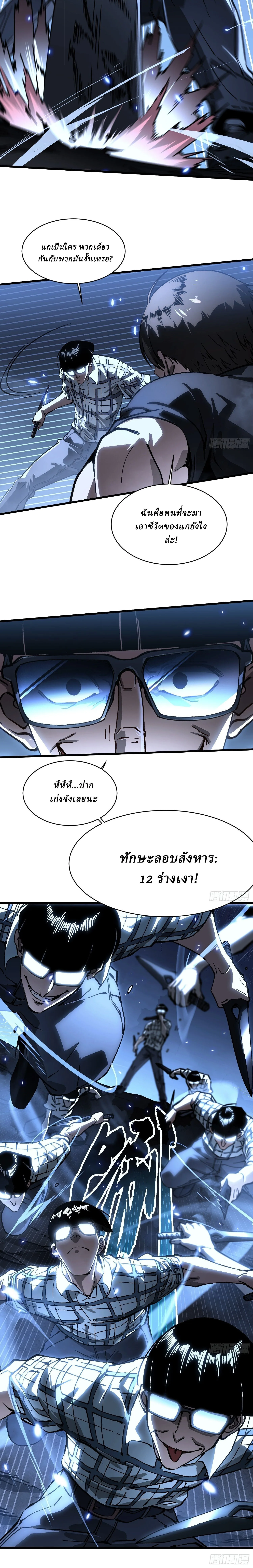 Martial Evolution: Start by Awakening the King of Monsters วิวัฒนาการสะท้านโลกา: กำเนิดราชันย์อสูร ตอนที่ 56 หน้า 5