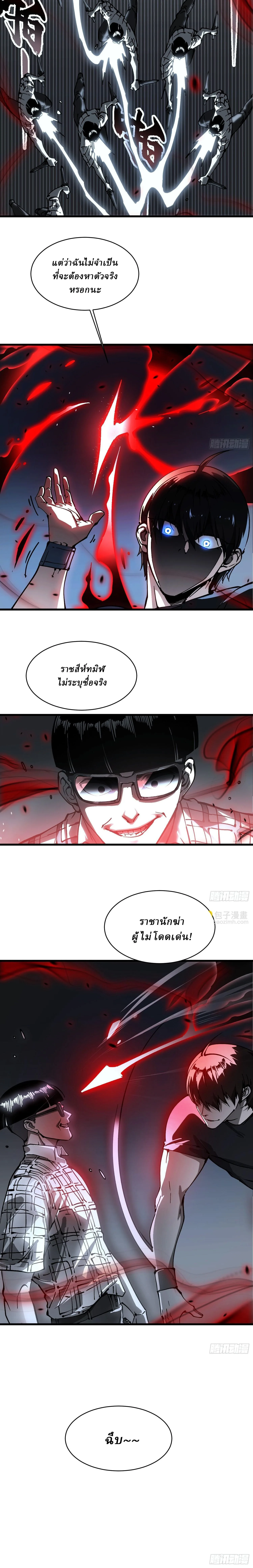 Martial Evolution: Start by Awakening the King of Monsters วิวัฒนาการสะท้านโลกา: กำเนิดราชันย์อสูร ตอนที่ 56 หน้า 7