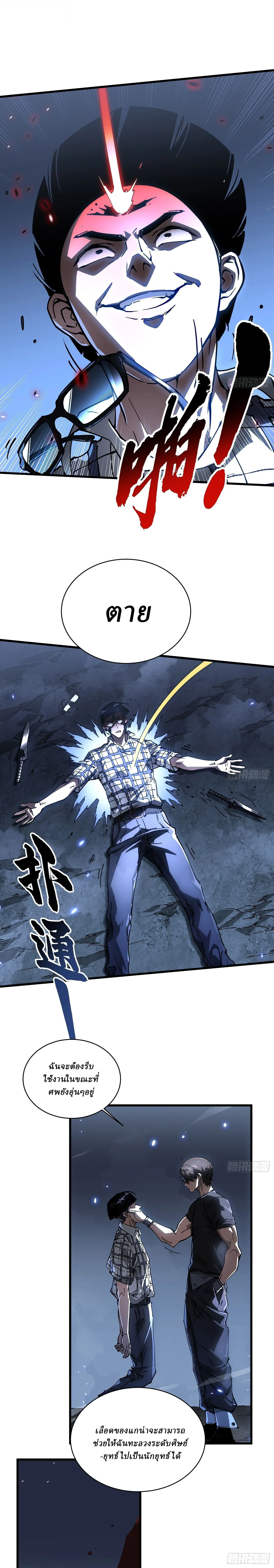 Martial Evolution: Start by Awakening the King of Monsters วิวัฒนาการสะท้านโลกา: กำเนิดราชันย์อสูร ตอนที่ 56 หน้า 8