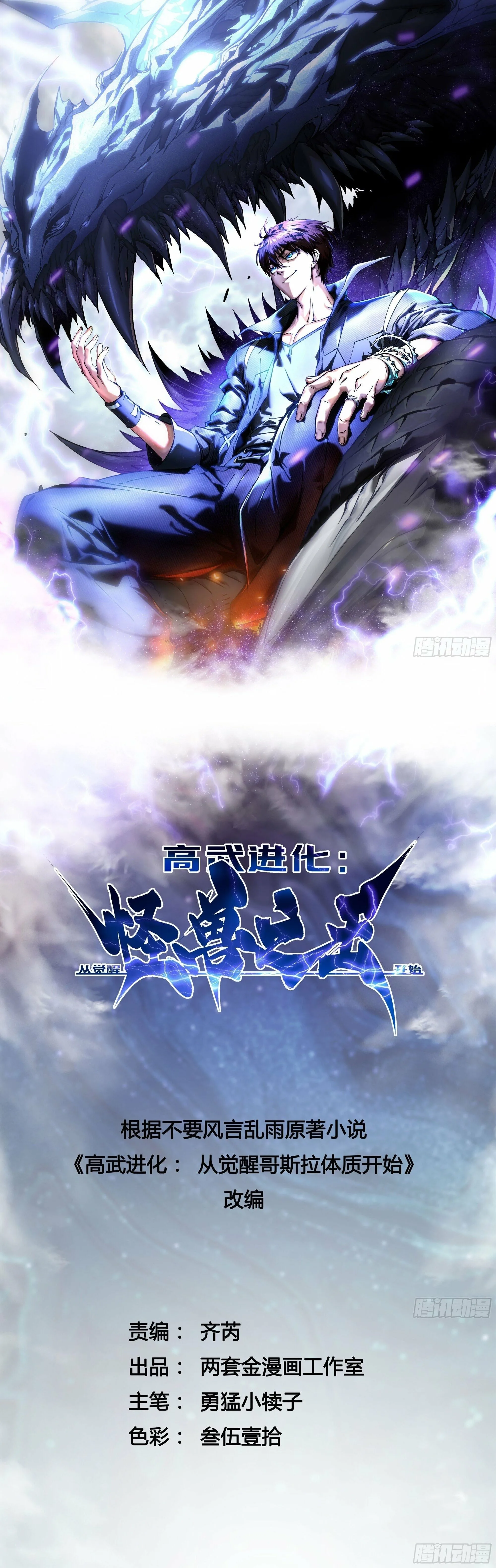 Martial Evolution: Start by Awakening the King of Monsters วิวัฒนาการสะท้านโลกา: กำเนิดราชันย์อสูร ตอนที่ 57 หน้า 1