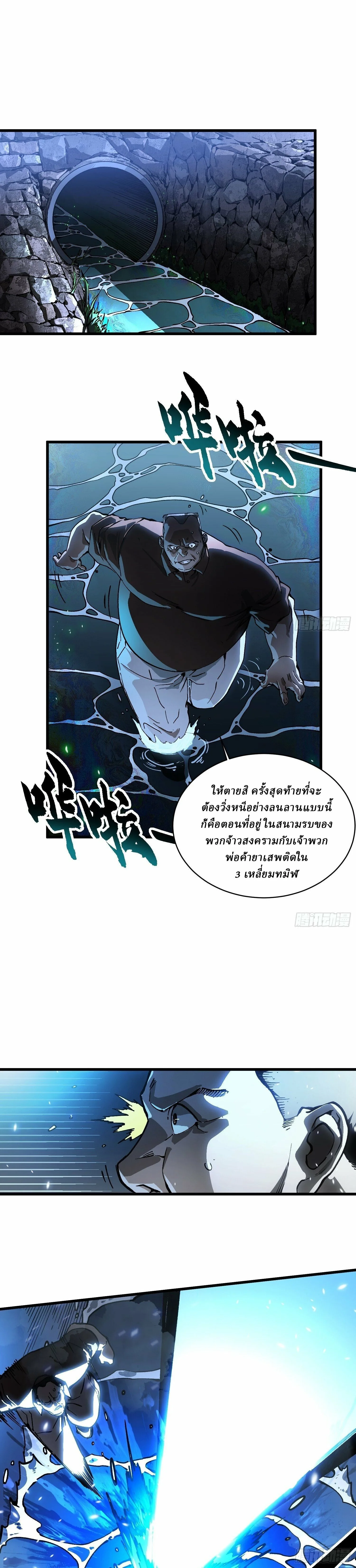 Martial Evolution: Start by Awakening the King of Monsters วิวัฒนาการสะท้านโลกา: กำเนิดราชันย์อสูร ตอนที่ 57 หน้า 10