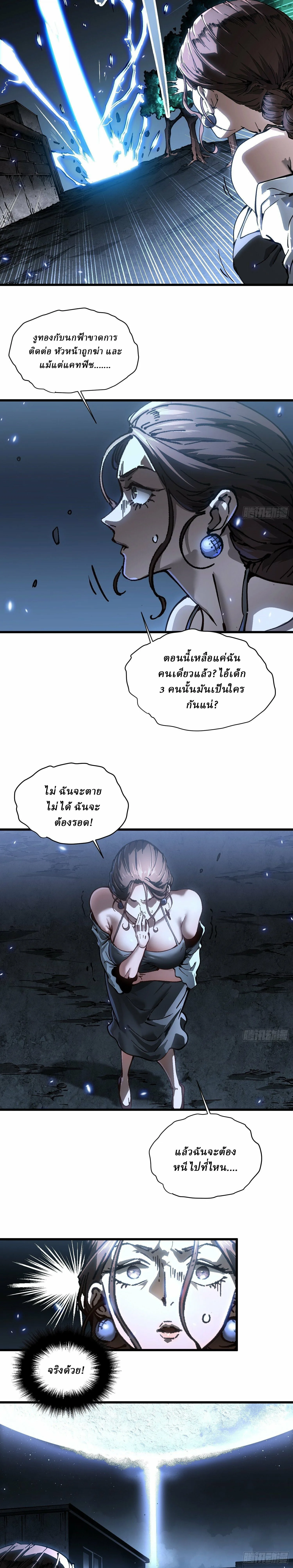 Martial Evolution: Start by Awakening the King of Monsters วิวัฒนาการสะท้านโลกา: กำเนิดราชันย์อสูร ตอนที่ 57 หน้า 12